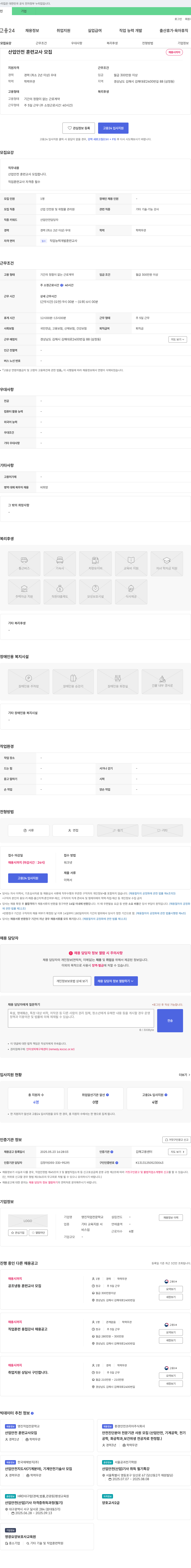 영진직업전문학교 산업안전 훈련교사 모집 채용공고
