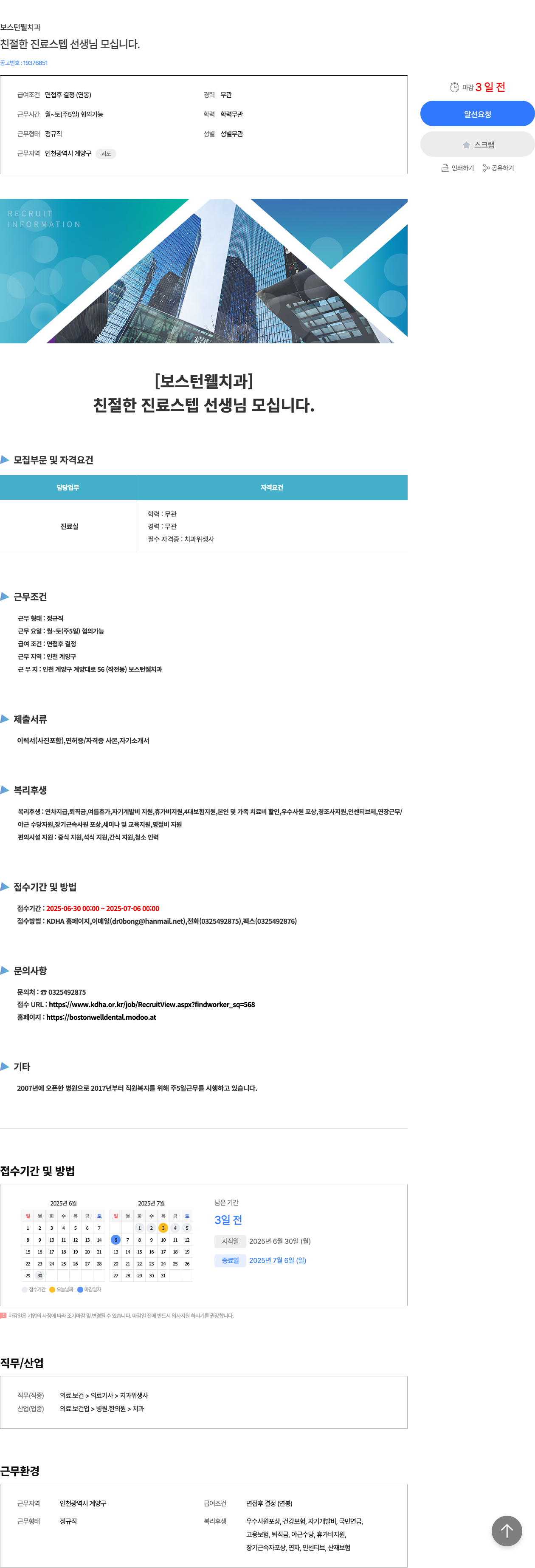 보스턴웰치과 친절한 진료 스텝 선생님 모십니다. 채용공고