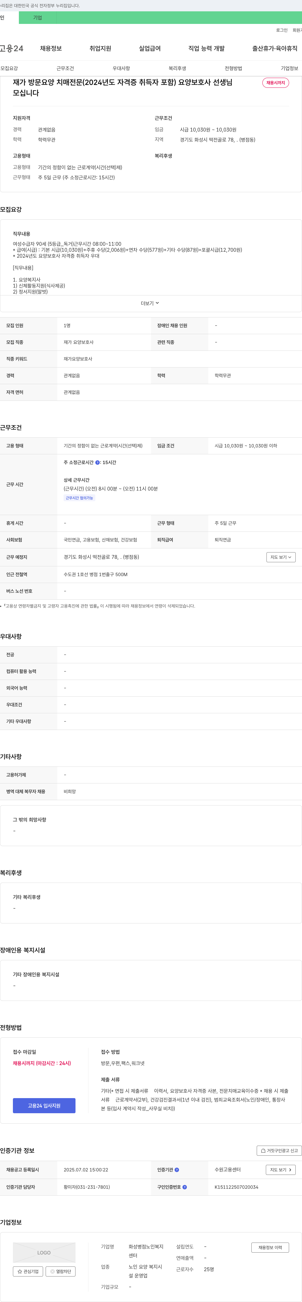 화성병점노인복지센터 재가 방문 요양 치매 전문 (2024년도 자격증 취득자 포함) 요양보호사 선생님 채용 채용공고