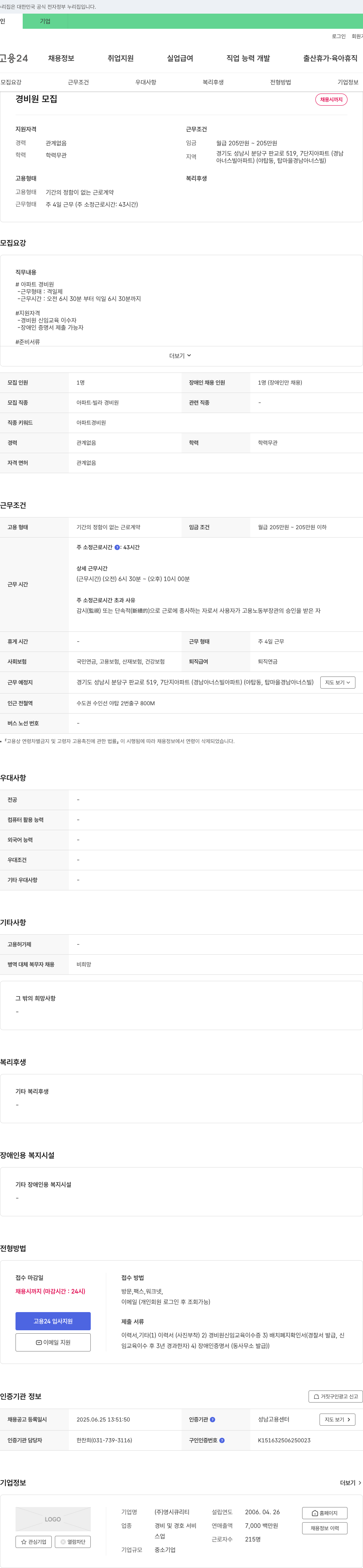 영시큐리티 경비원 모집 채용공고