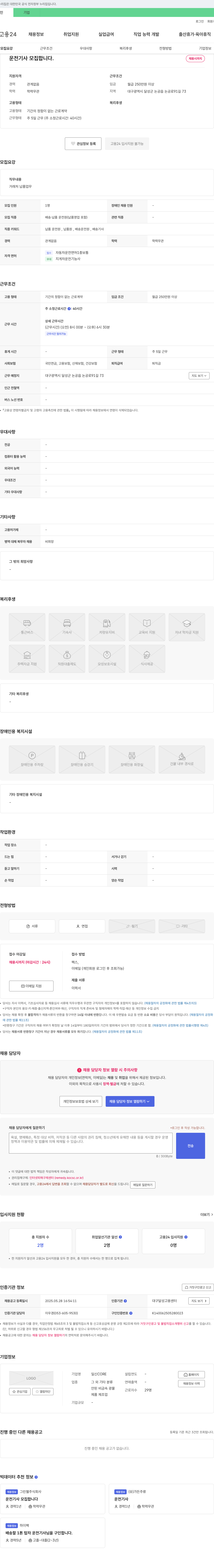 일신CORE 운전 기사 모집 합니다 채용공고