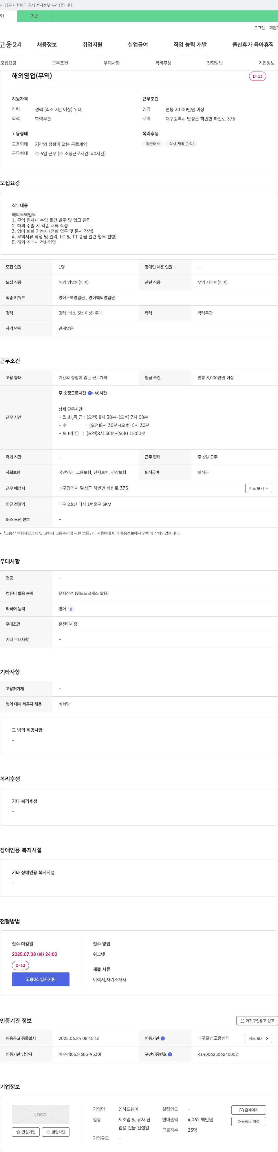 엠하드웨어 해외 영업(무역) 채용 채용공고