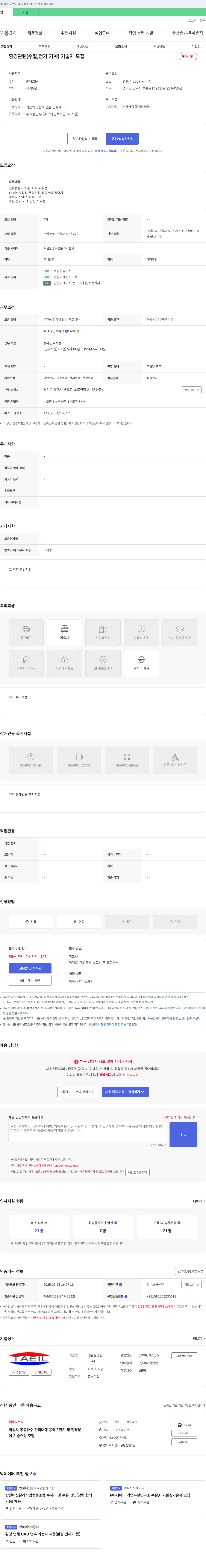 태일환경관리 환경 관련(수질, 전기, 기계) 기술자 모집 채용공고