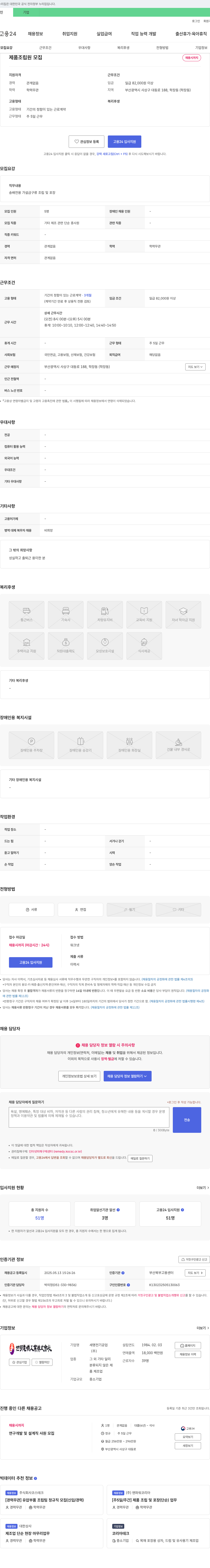 세명전기공업 제품 조립원 모집 채용공고