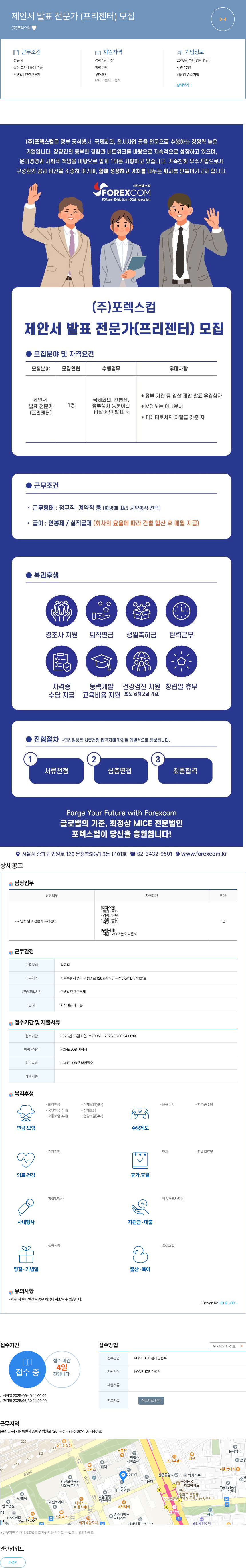 포렉스컴 제안서 발표 전문가 (프리젠터) 모집 채용공고