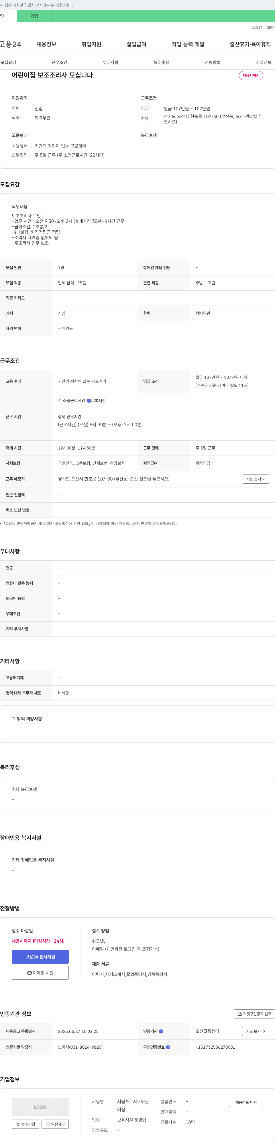 시립푸르지오어린이집 어린이집 보조 조리사 모십니다. 채용공고