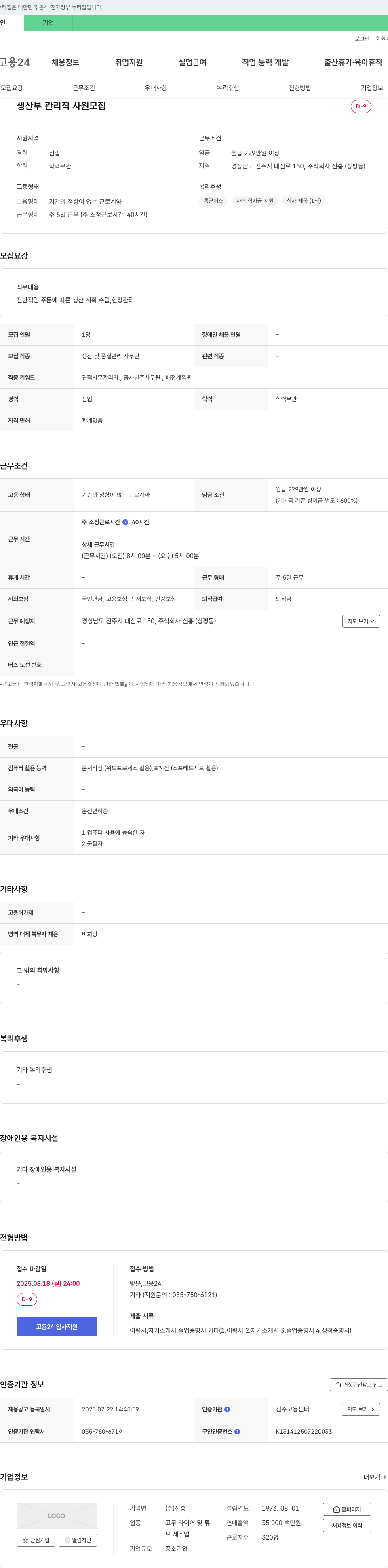 신흥 생산부 관리직 사원 모집 채용공고