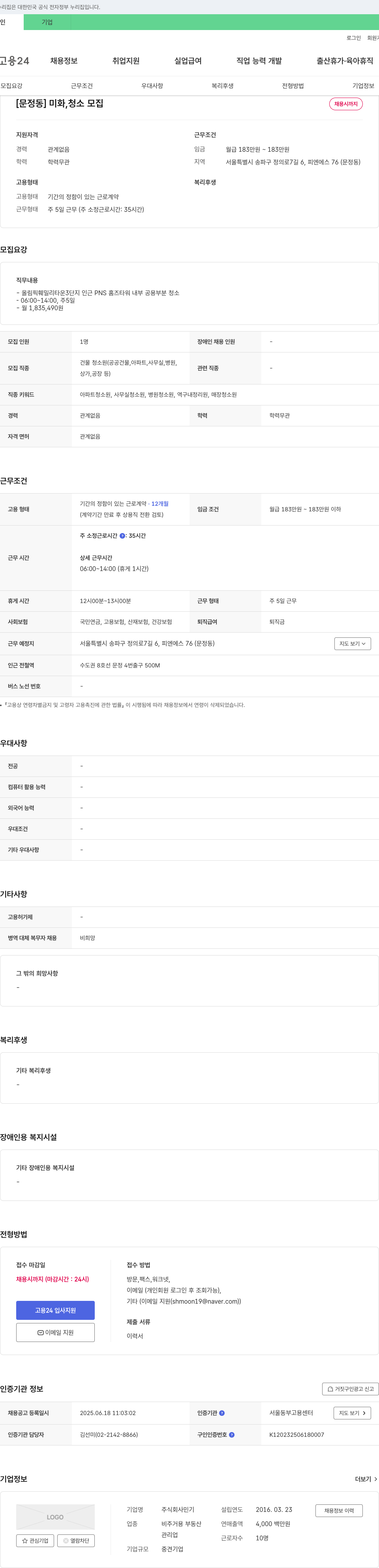민기 (공고 제목 없음) 채용공고