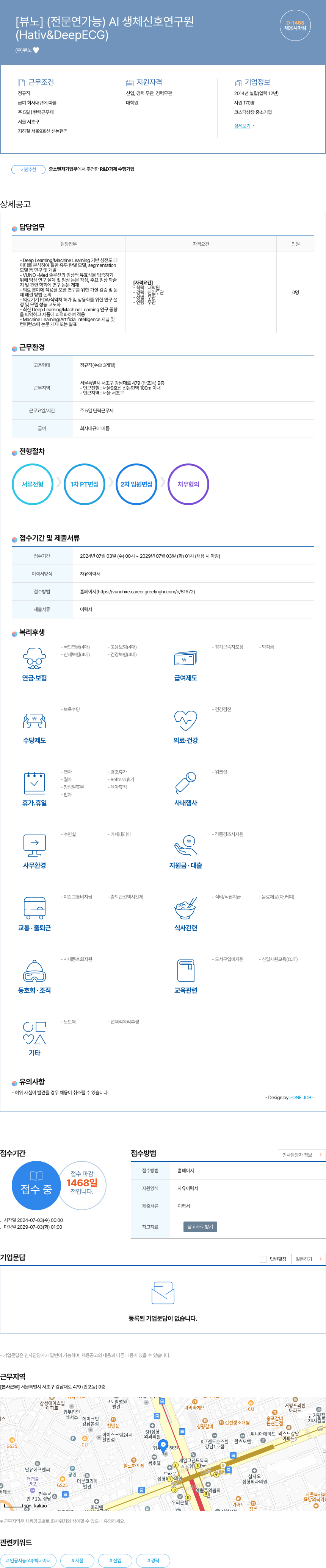 뷰노 (전문연 가능) AI 생체 신호 연구원 채용공고