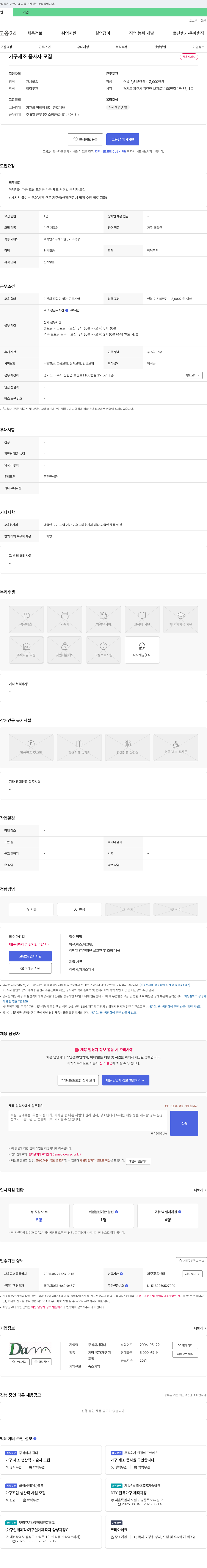 다나 가구 제조 종사자 모집 채용공고