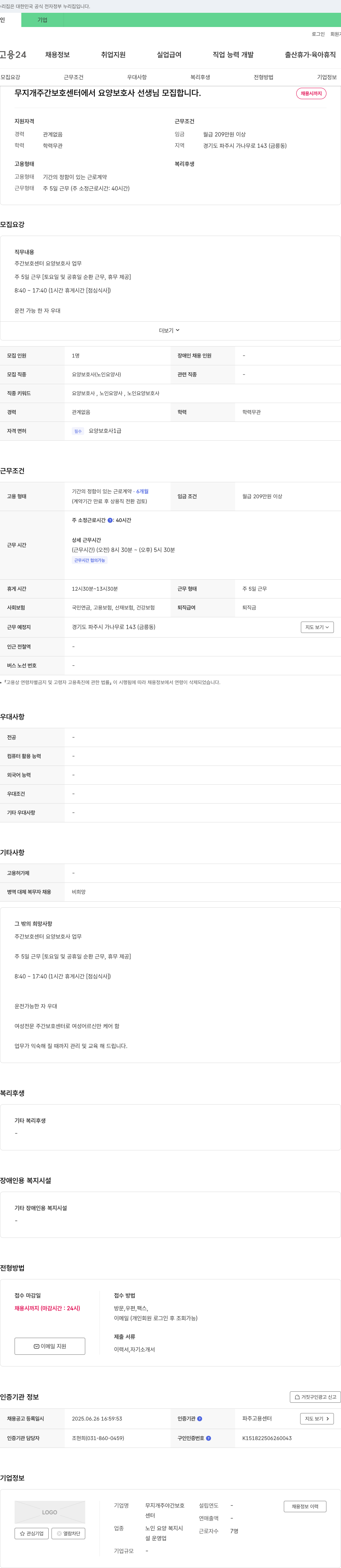 무지개주야간보호센터 요양보호사 선생님 모집 채용공고