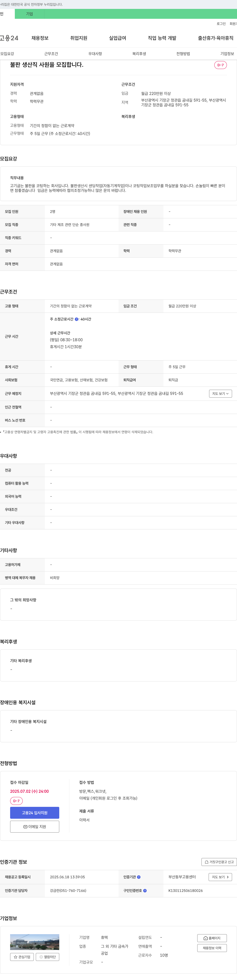 휴텍 불판 생산직 사원 모집 채용공고