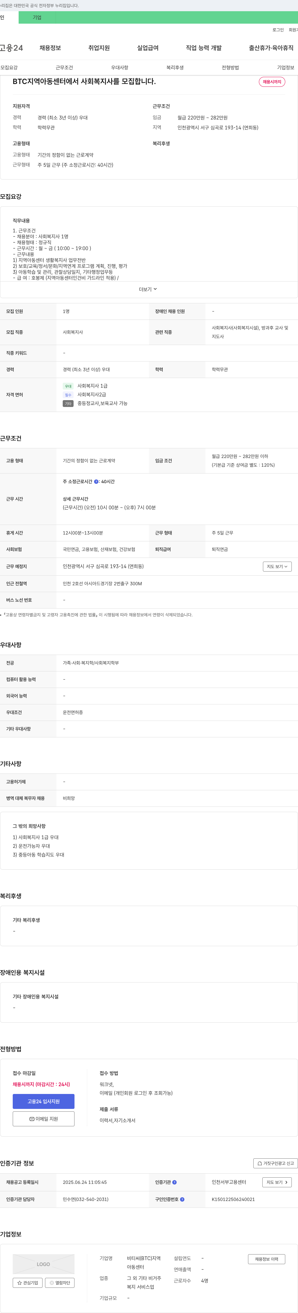 비티씨지역아동센터 사회복지사 채용 채용공고