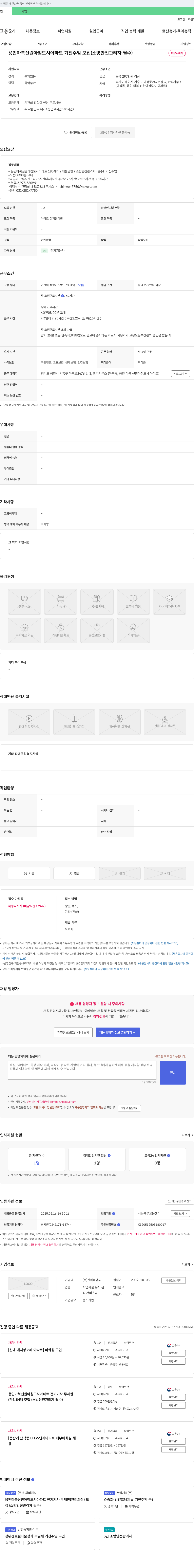 신화비엠씨 용인 마북 신원 아침 도시 아파트 기전 주임 모집 (소방 안전 관리자 필수) 채용공고