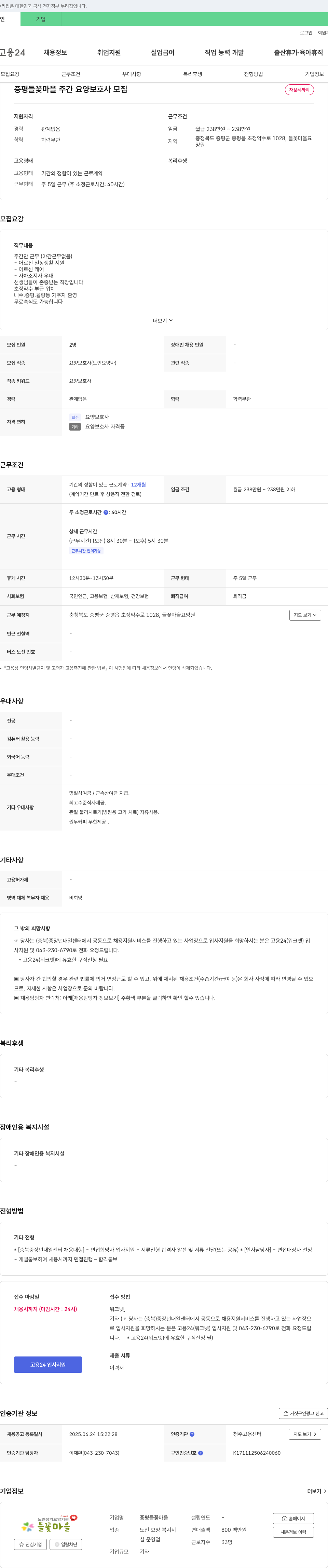 증평들꽃마을 증평 들꽃 마을 주간 요양 보호사 모집 채용공고