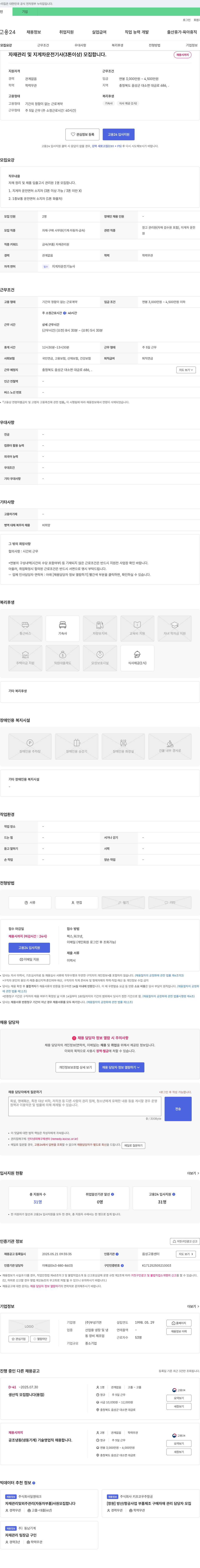 부성기연 자재 관리 및 지게차 운전 기사 (3톤 이상) 모집 채용공고