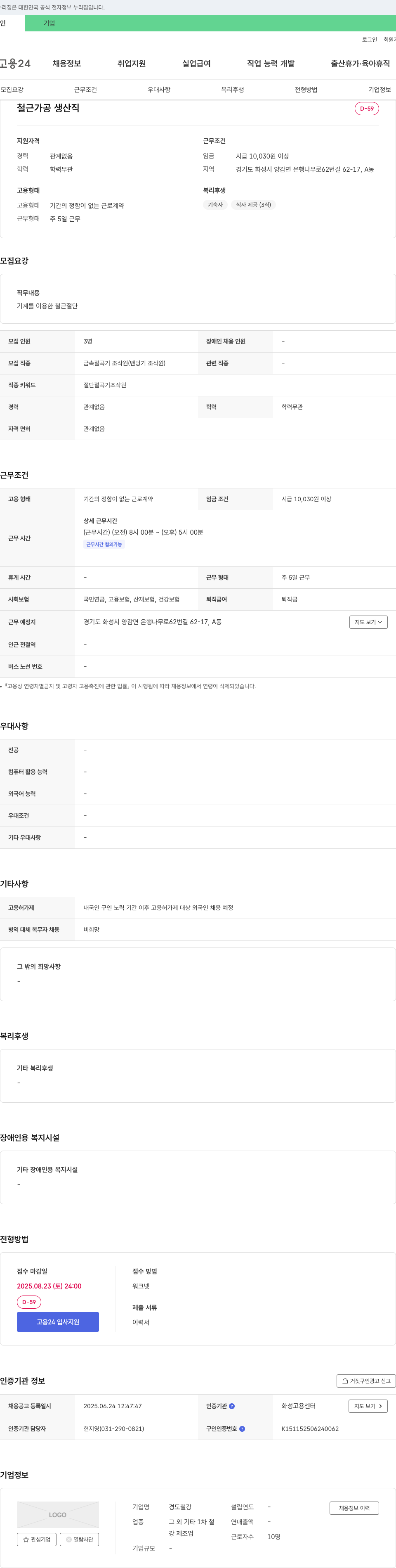 경도철강 철근 가공 생산직 채용 채용공고