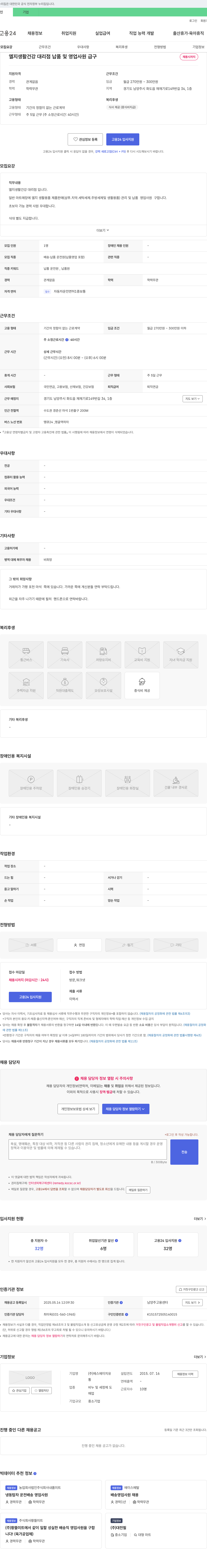 에스에이치유 엘지 생활건강 대리점 납품 및 영업 사원 급구 채용공고