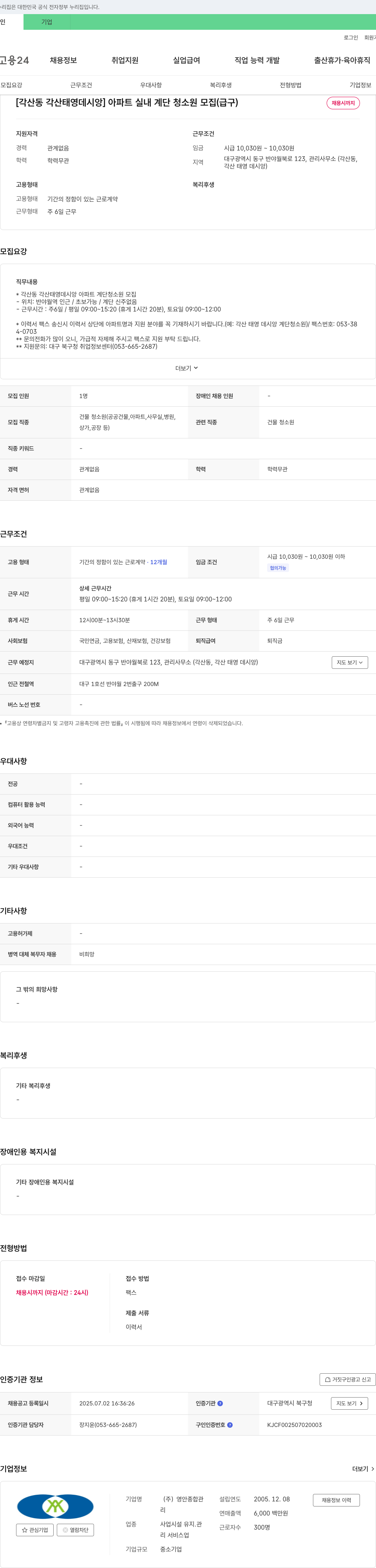 영안종합관 (공고 제목 없음) 채용공고