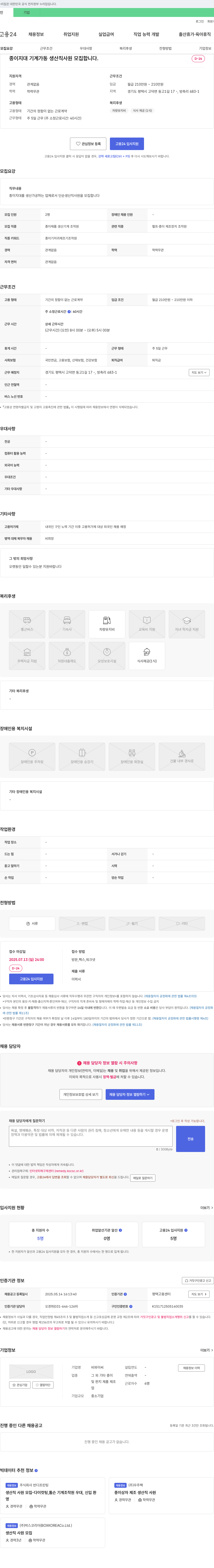 비와이씨 종이 지대 기계 가동 생산직 사원 모집 채용공고