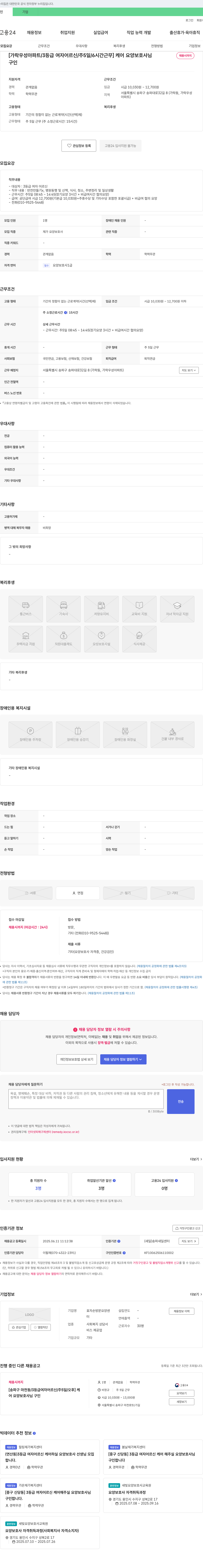 효자손방문요양센터 [가락 우성 아파트 / 3등급 여자 어르신 / 주 5일 / 6시간 근무] 케어 요양 보호사 님 채용시까지 채용공고