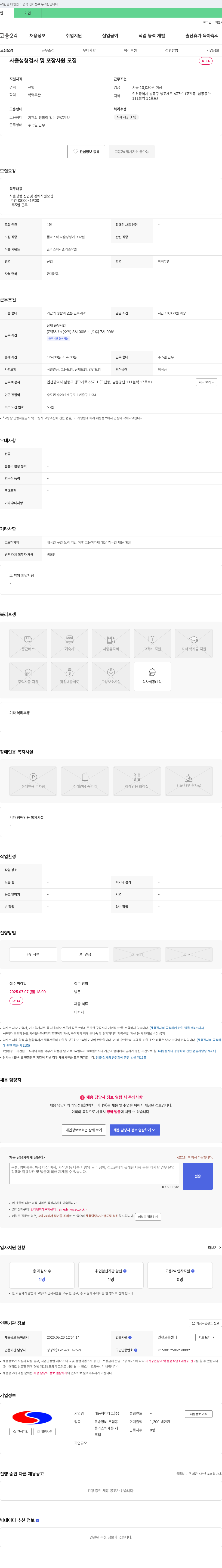 대풍하이테크 사출 성형 검사 및 포장 사원 모집 채용공고