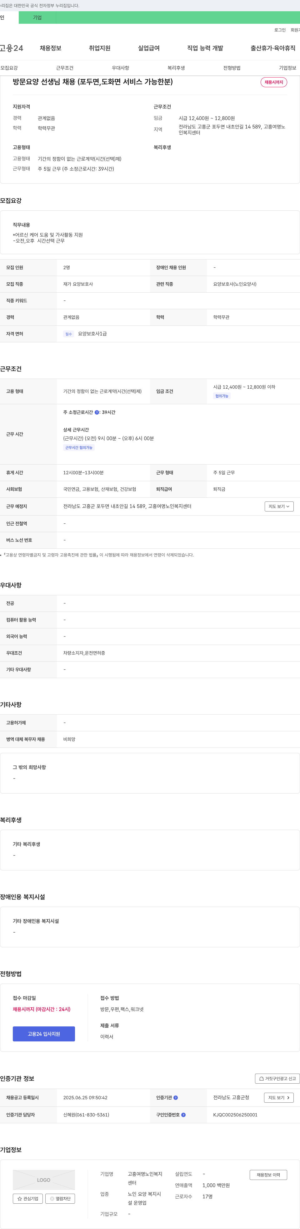 고흥여명노인복지센터 방문 요양 선생님 채용 (포두면, 도화면 서비스 가능한 분) 채용공고