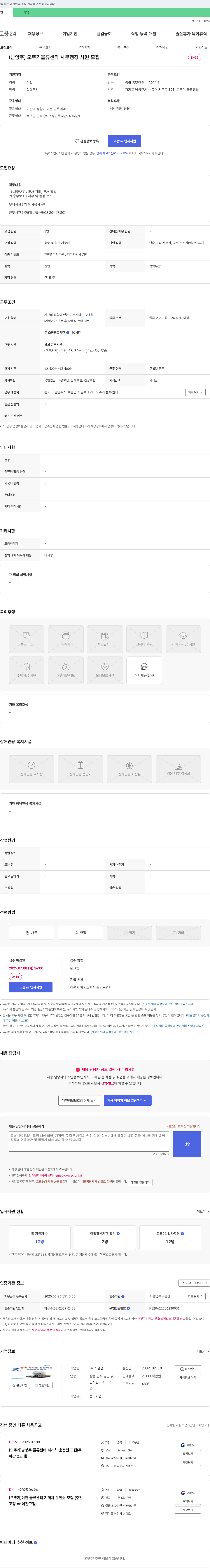 지엘엠 (남양주) 오뚜기 물류 센타 사무 행정 사원 모집 채용공고