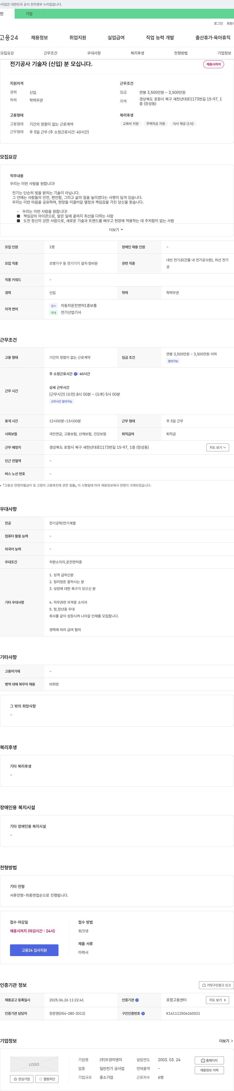 두양이앤지 전기공사 기술자(신입) 모집 채용공고