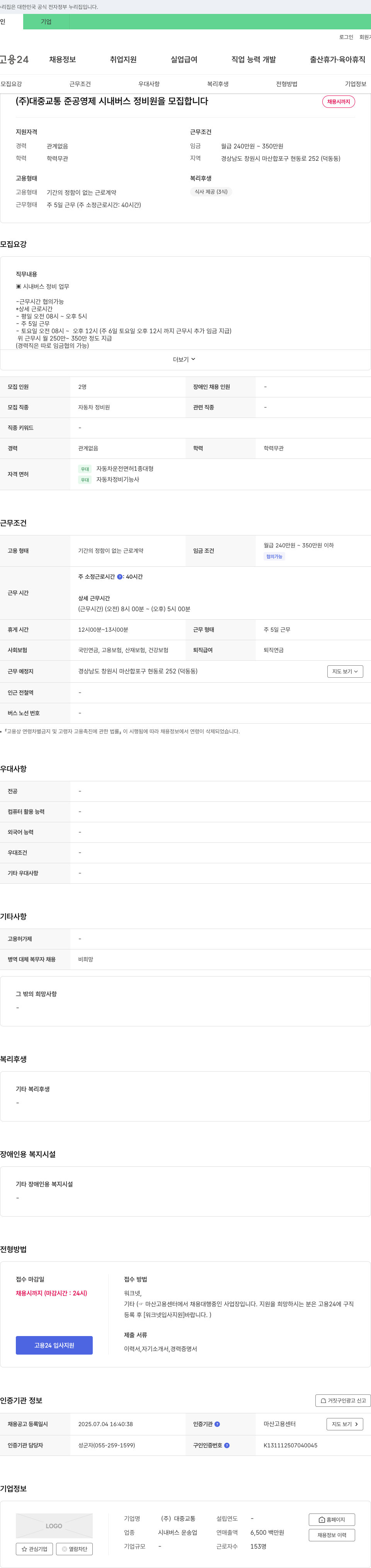 대중교통 시내버스 정비원 모집 채용공고