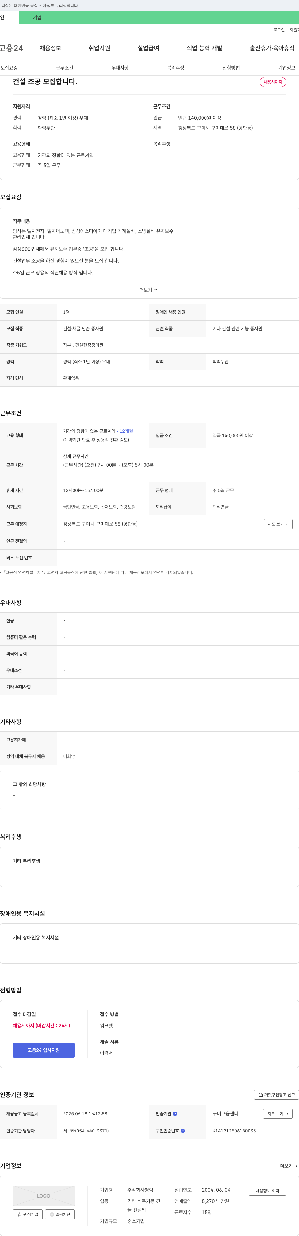 청림 건설 조공 모집 합니다. 채용공고