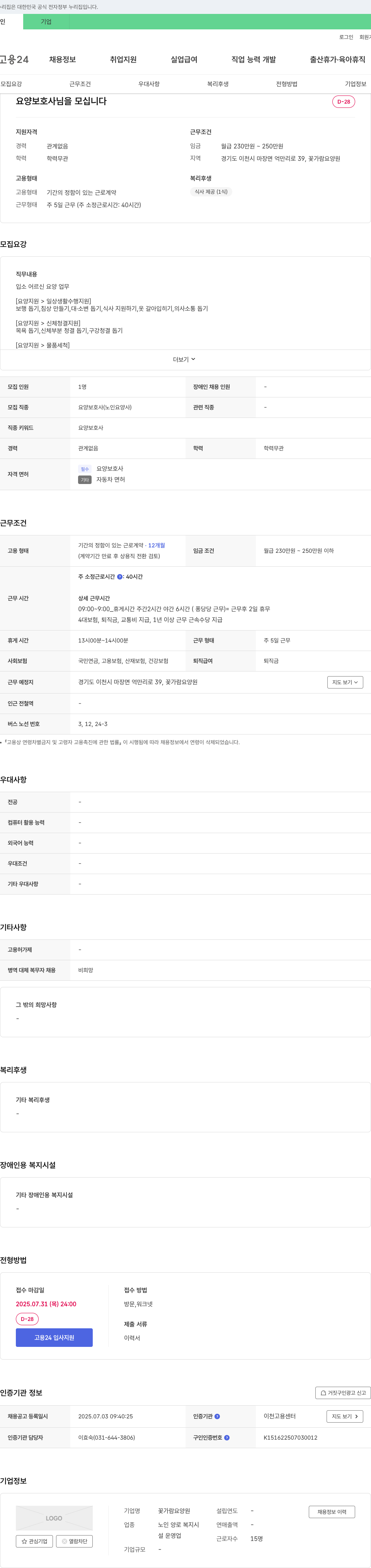 꽃가람요양원 요양보호사님을 모십니다 채용공고