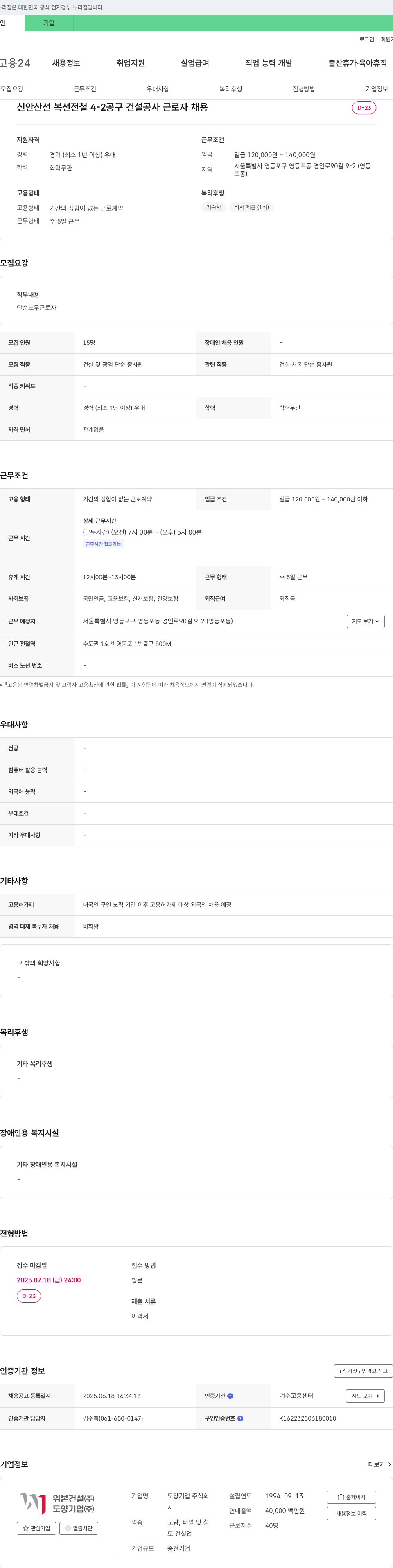 도양기업 신안산선 복선 전철 4-2공구 건설공사 근로자 채용 채용공고