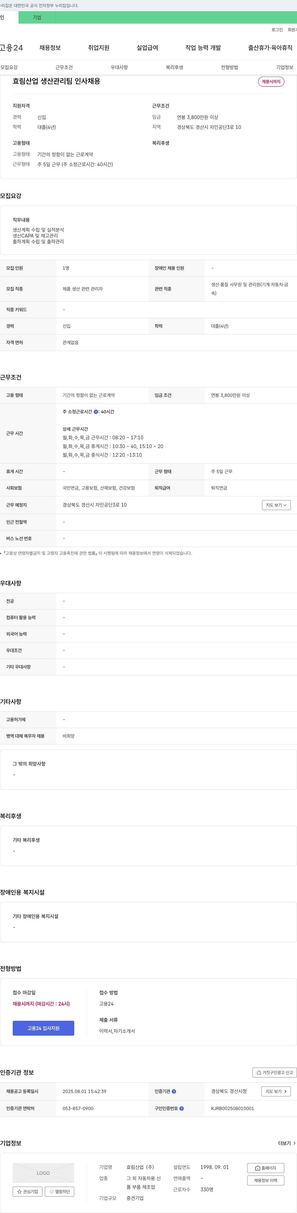 효림산업 생산 관리팀 인사 채용 채용공고