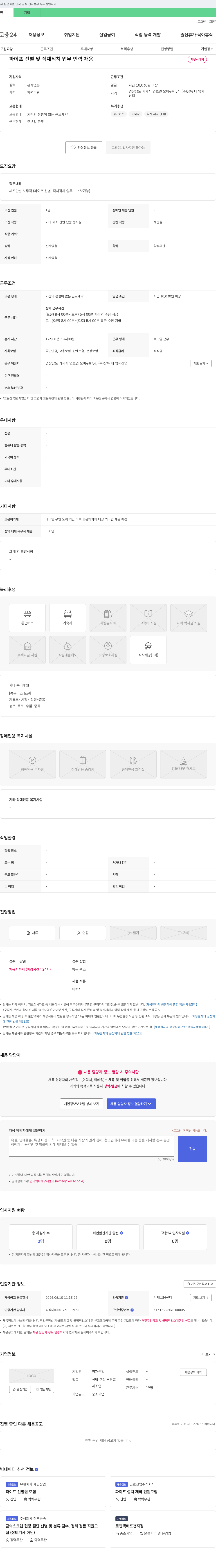 영재산업 파이프 선별 및 적재 적치 업무 인력 채용 채용공고