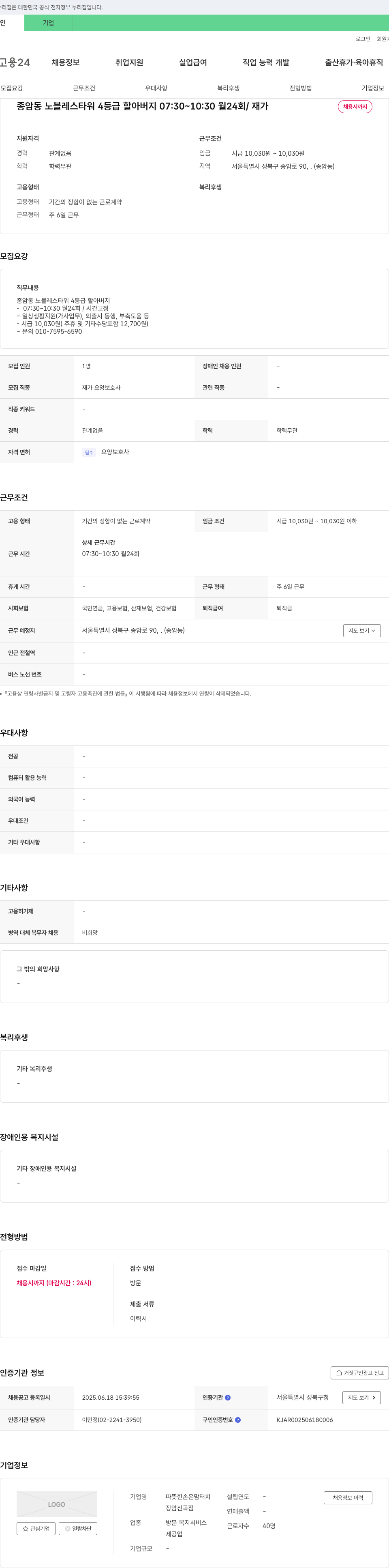 따뜻한손온맘터치 종암동 노블레스 타워 4등급 할아버지 재가 요양보호사 채용 채용공고