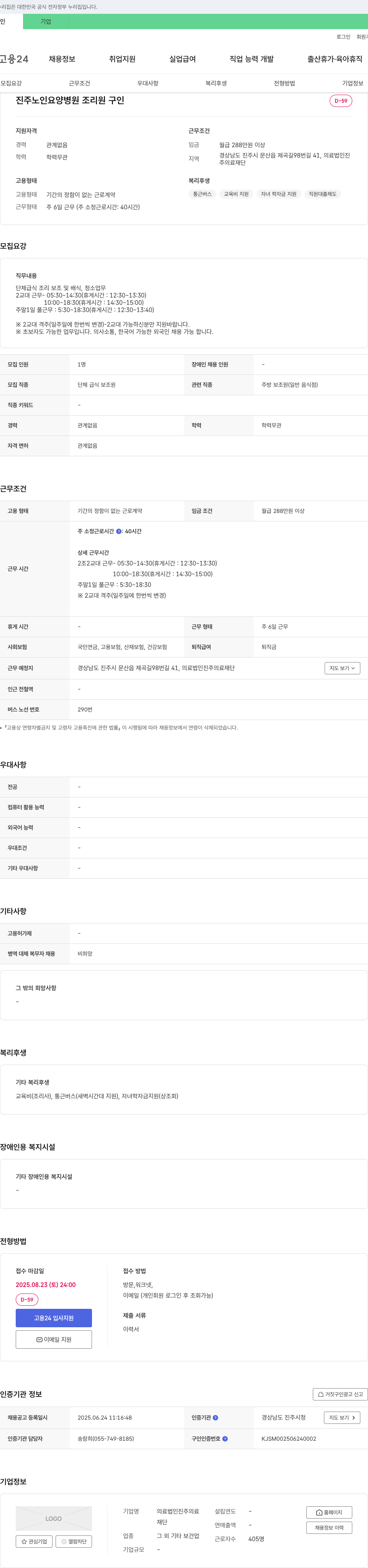 진주의료재단진주노인요양병원 진주 노인 요양 병원 조리원 구인 채용공고