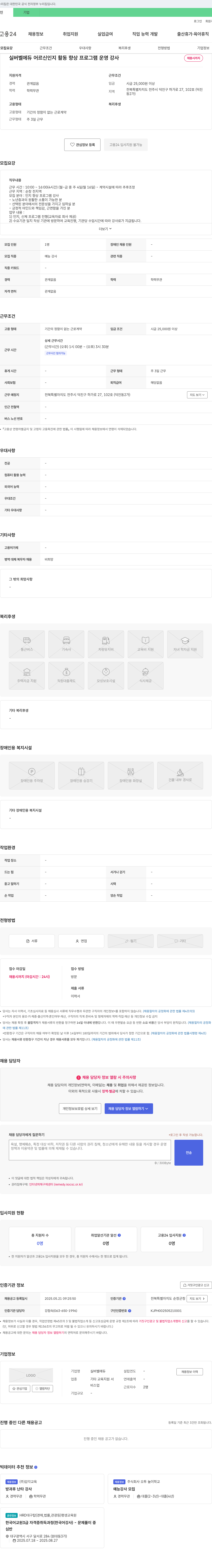 실버벨에듀 어르신 인지 활동 향상 프로그램 운영 강사 채용 채용공고