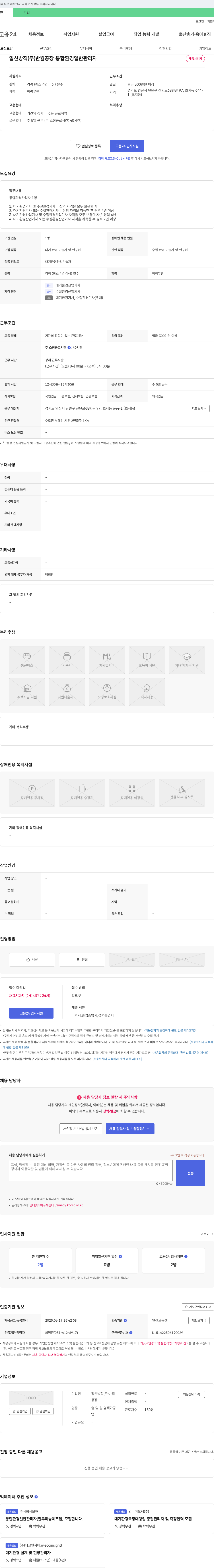 일신방직반월공장 통합 환경 일반 관리자 채용 채용공고