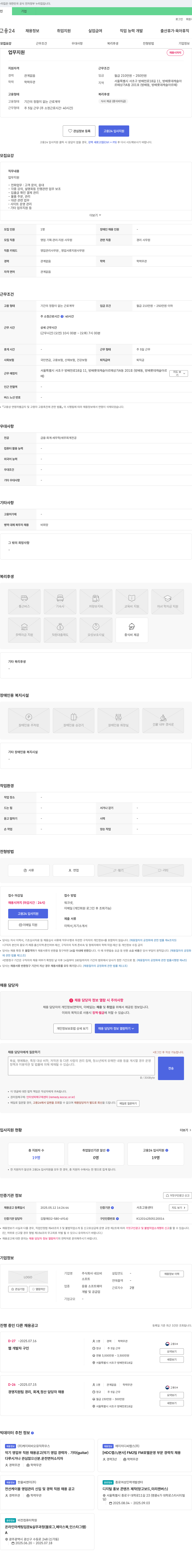 네오비 영업 기획·관리·지원 사무원 채용 (업무 지원) 채용공고