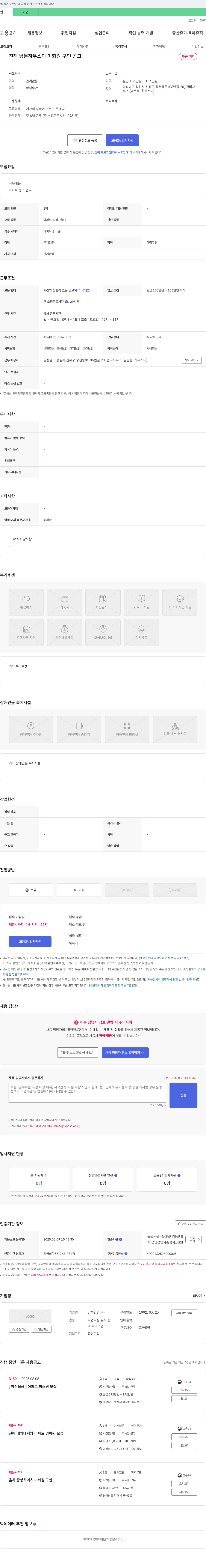 남부건업 진해 남문 하우스 디 미화원 구인 공고 채용공고