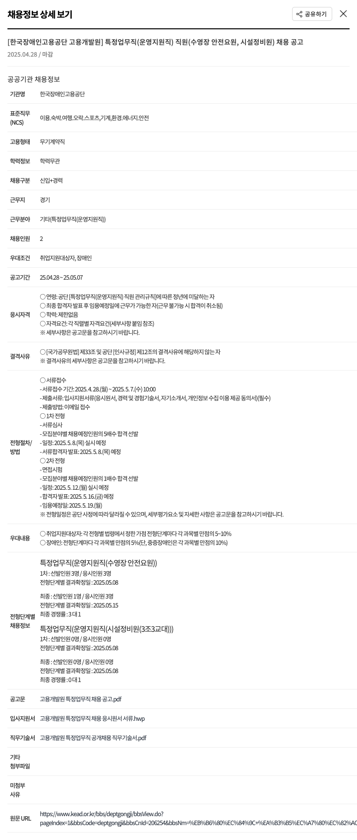 한국장애인고용공단 특정 업무직(운영지원직) 직원(수영장 안전요원, 시설정비원) 채용 공고 채용공고