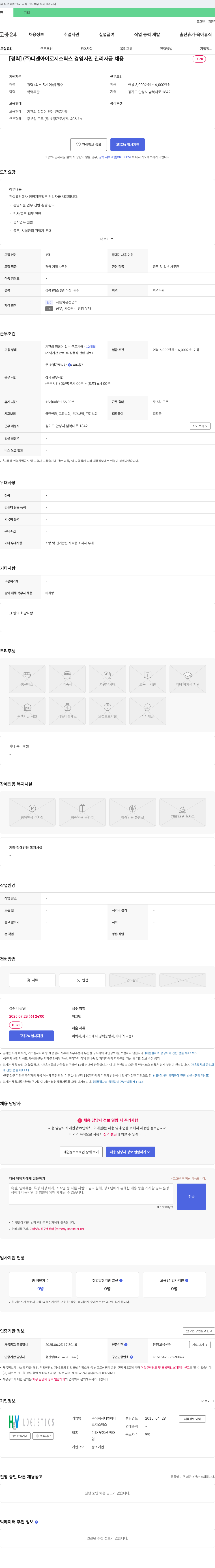 디앤아이로지스틱스 경영 지원 관리자급 채용 채용공고