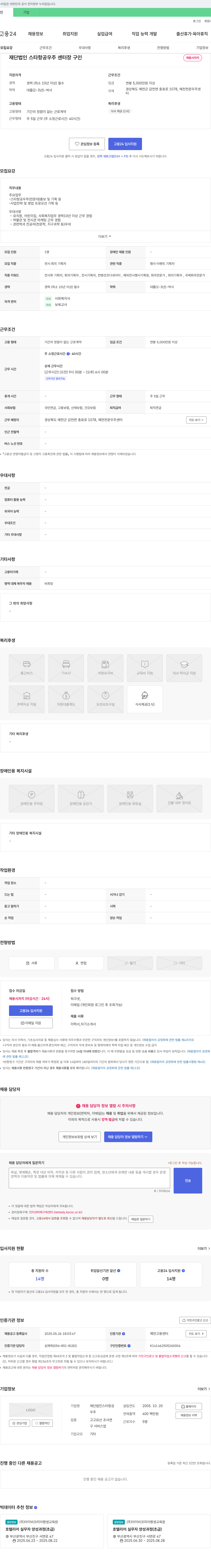 재단법인스타항공우주센터 전시회 기획자(행사·이벤트 기획자) 채용 채용공고