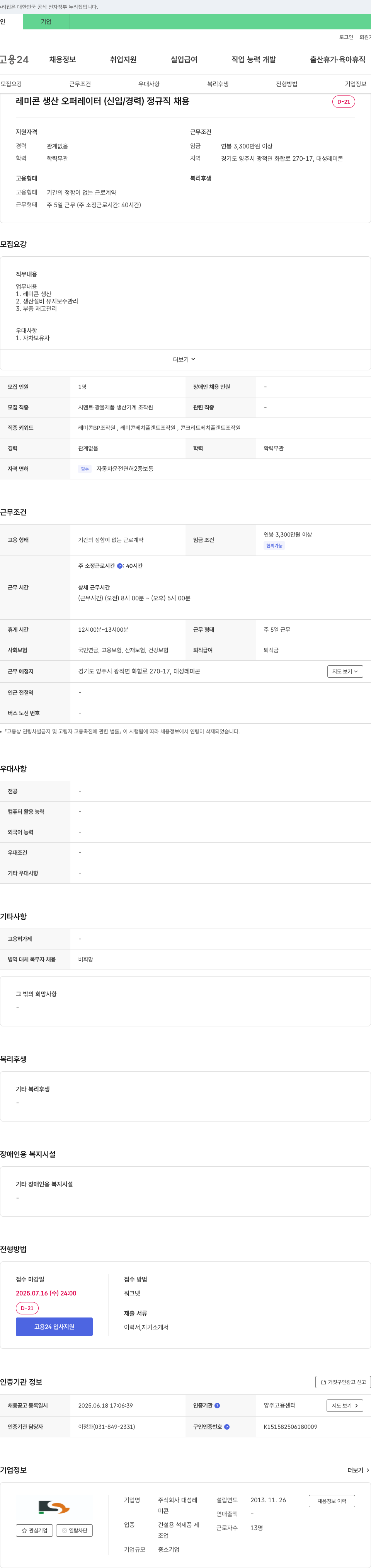 대성레미콘 레미콘 생산 오퍼레이터 (신입/경력) 정규직 채용 채용공고