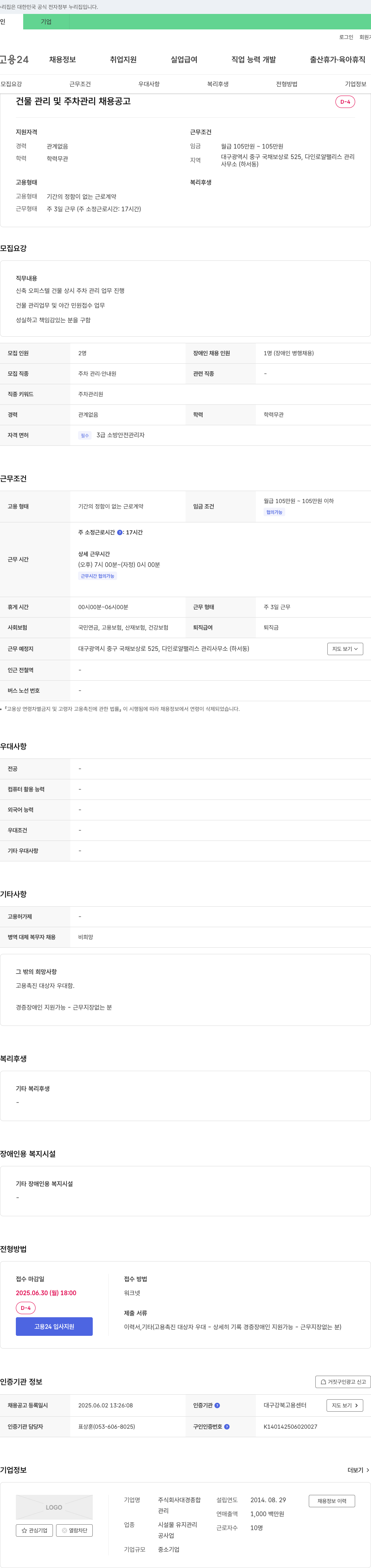 대경종합 건물 관리 및 주차 관리 채용 공고 채용공고