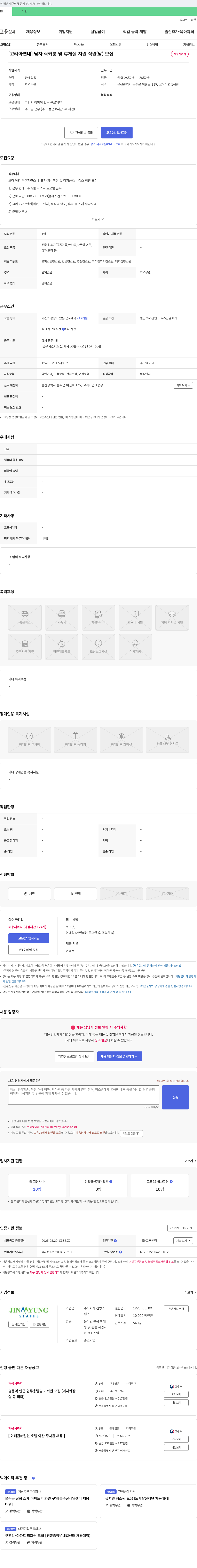 진명스 (공고 제목 없음) 채용공고