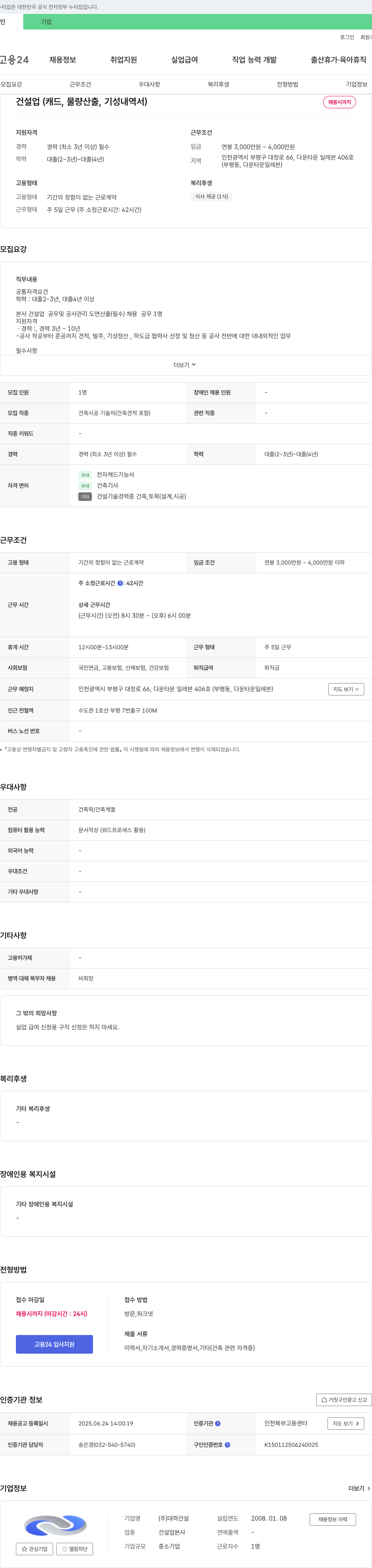 대하건설 건설업 (캐드, 물량 산출, 기성 내역서) 채용 채용공고