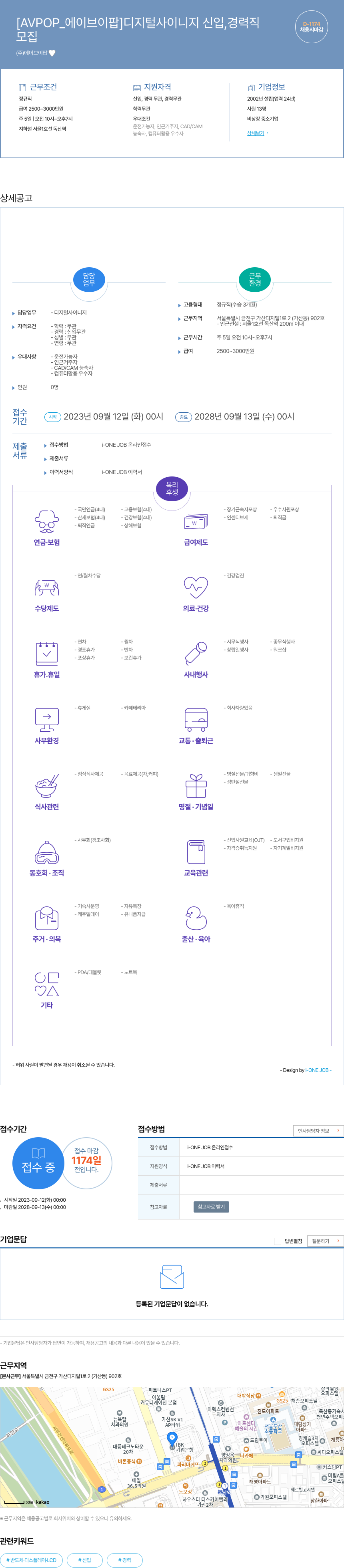 에이브이팝 [AVPOP_에이브이 팝] 디지털 사이니지 신입, 경력직 채용공고
