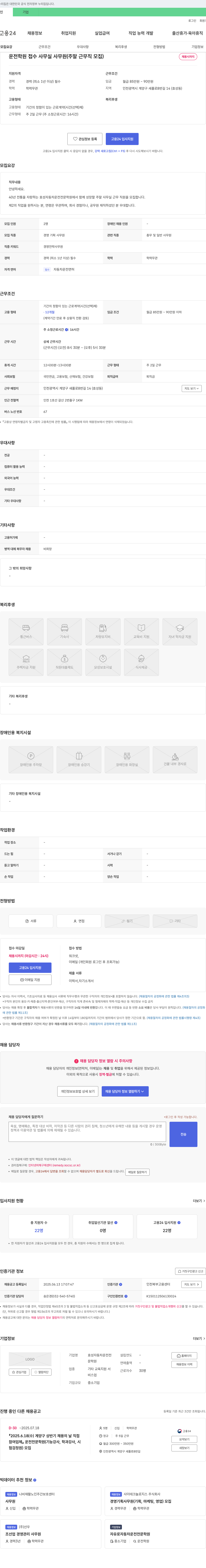 효성자동차운전전문학원 운전 학원 접수 사무실 사무원 (주말 근무직 모집) 채용공고